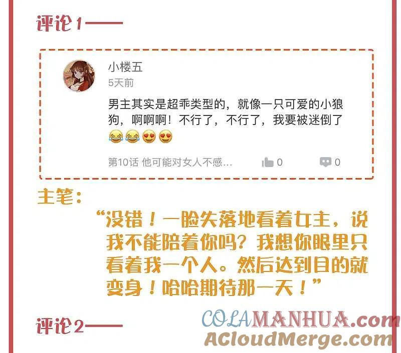 周末特别栏目第2期-假戏真做-极漫文化（第7张）