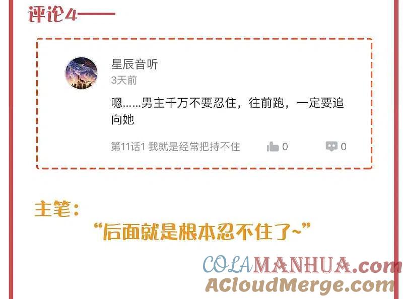周末特别栏目第2期-假戏真做-极漫文化（第10张）