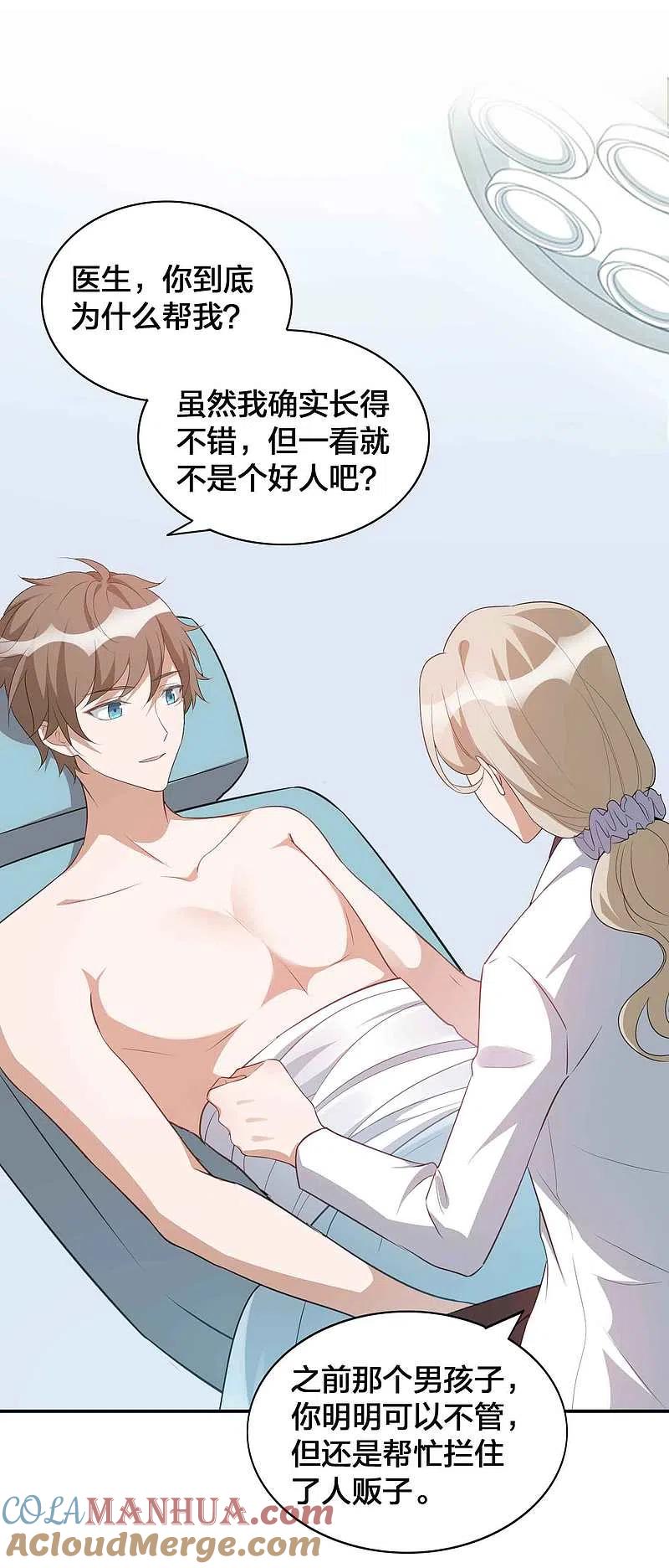 第115话医生和杀手2-假戏真做-极漫文化（第11张）