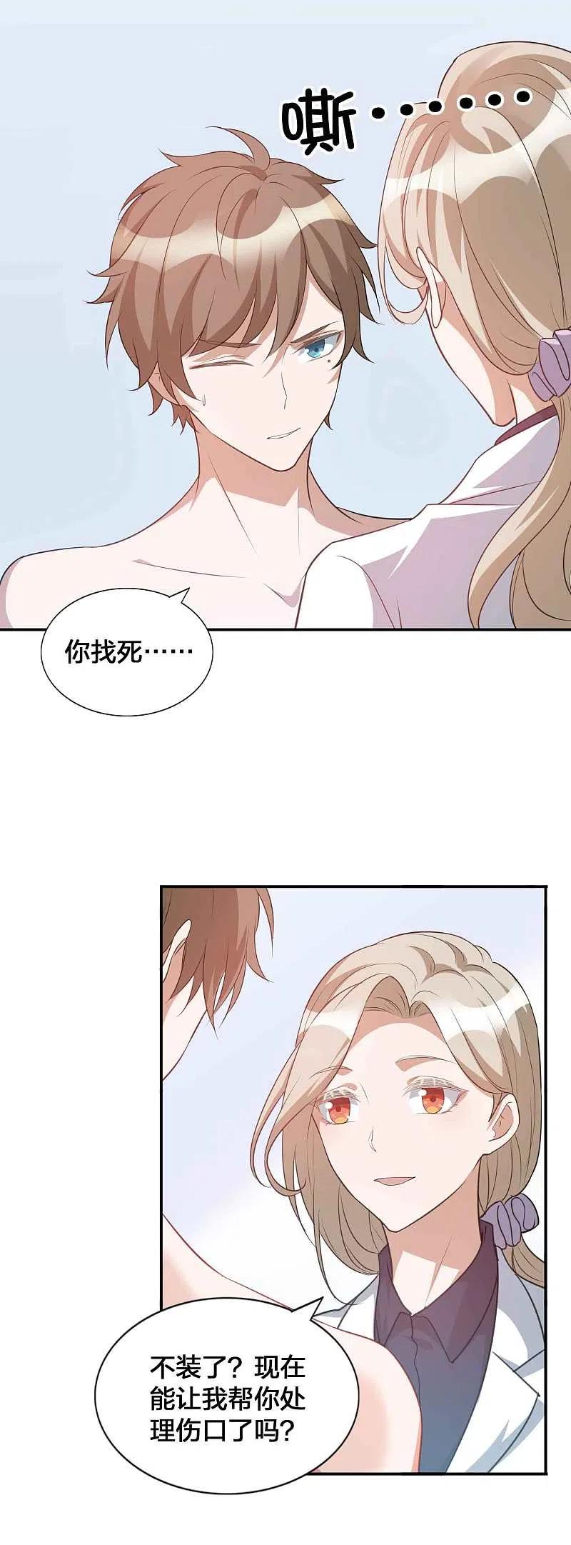 第115话医生和杀手2-假戏真做-极漫文化（第6张）