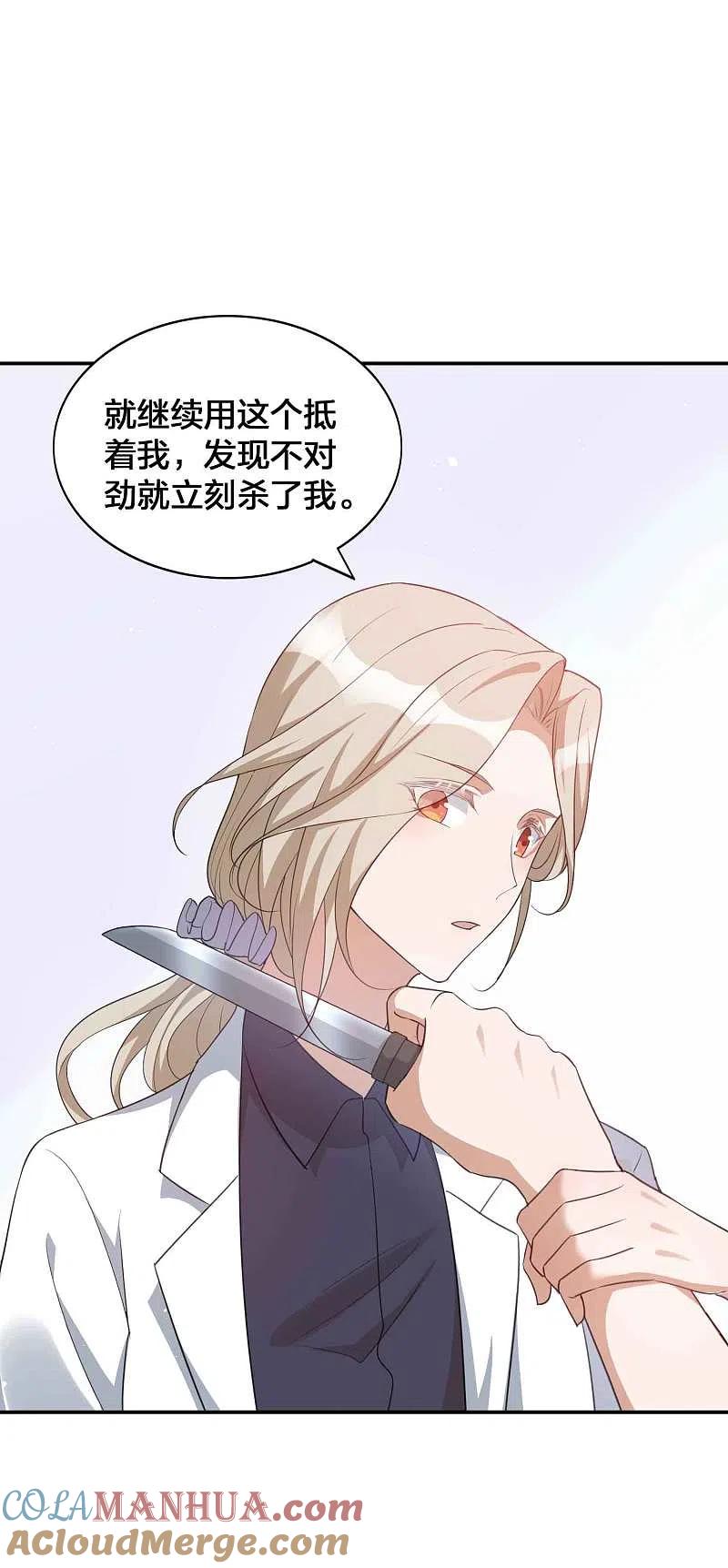 第115话医生和杀手2-假戏真做-极漫文化（第9张）