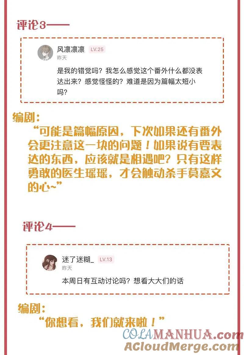 周末互动栏目第34期-假戏真做-极漫文化（第4张）