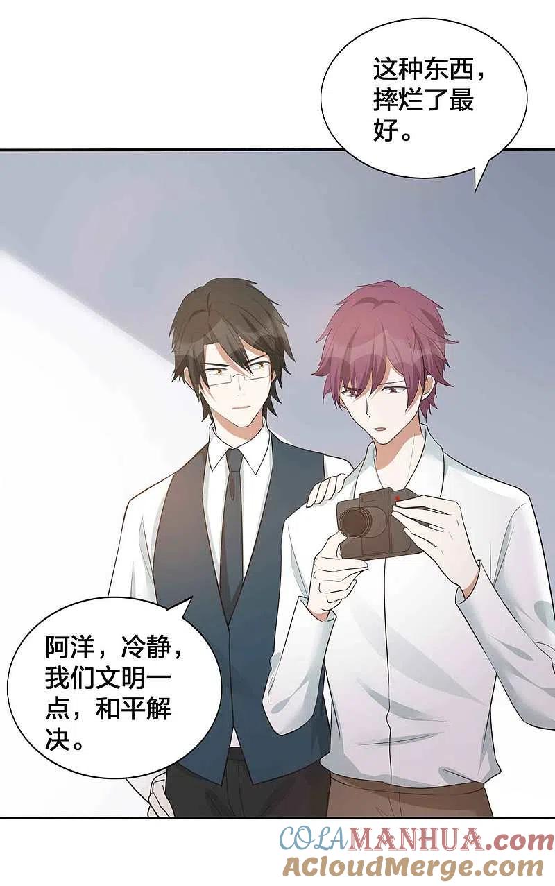 第117话突然出现的神秘人物-假戏真做-极漫文化（第7张）