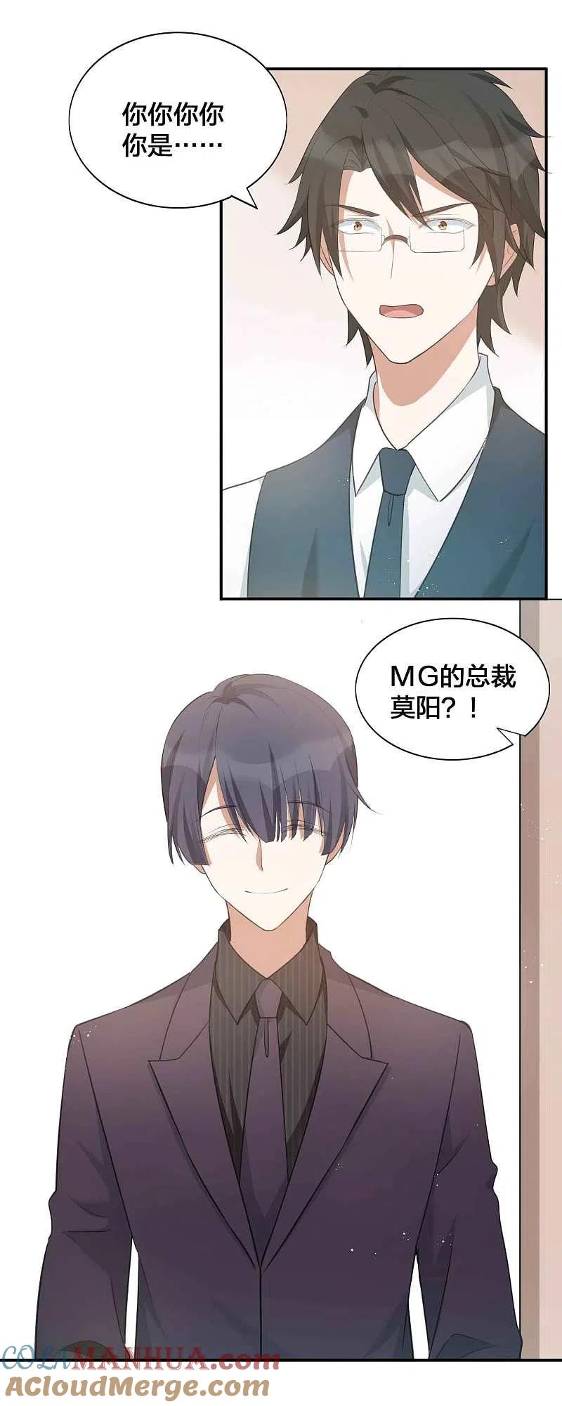 第118话MG总裁的计划-假戏真做-极漫文化（第3张）