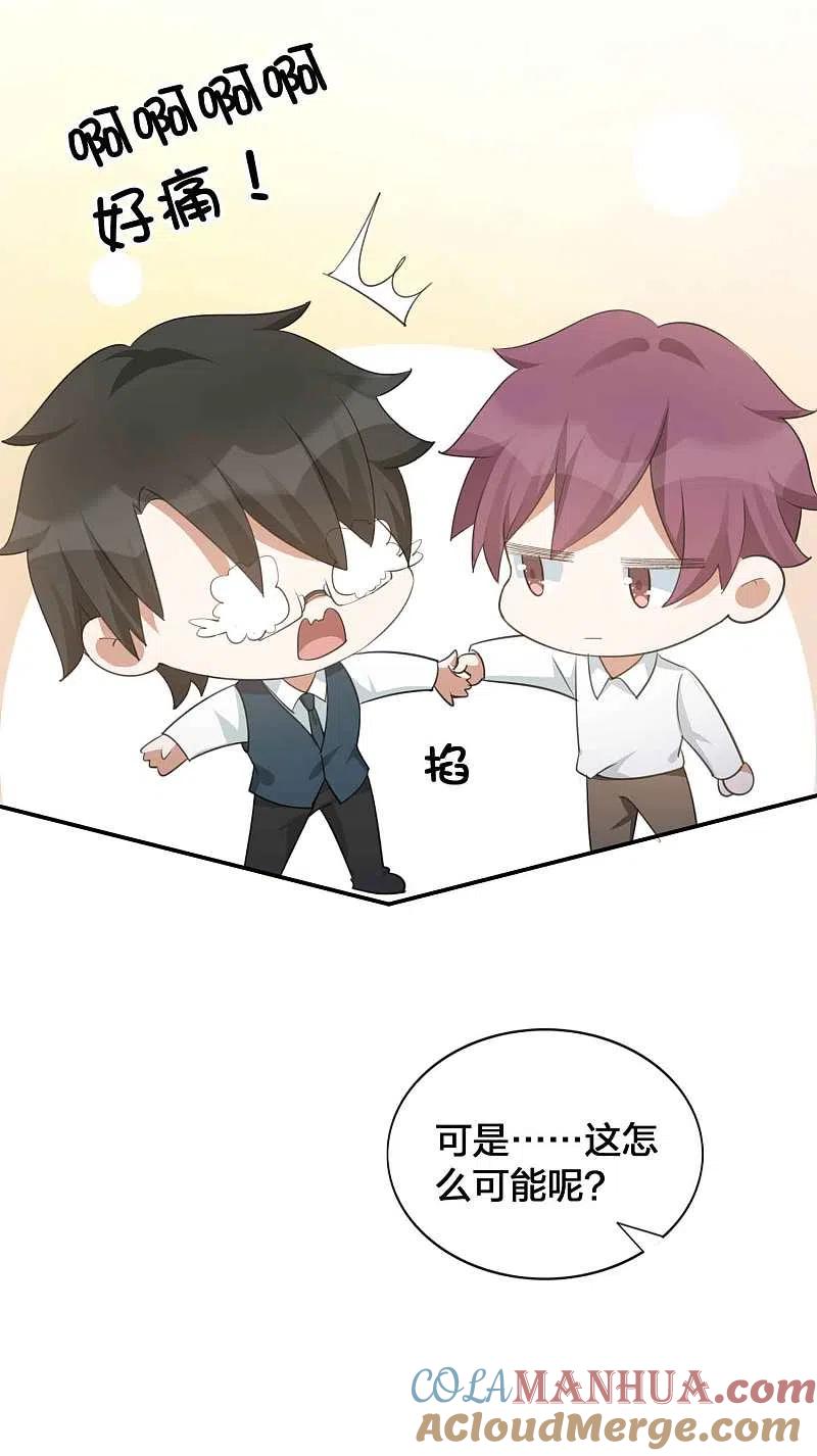 第118话MG总裁的计划-假戏真做-极漫文化（第5张）