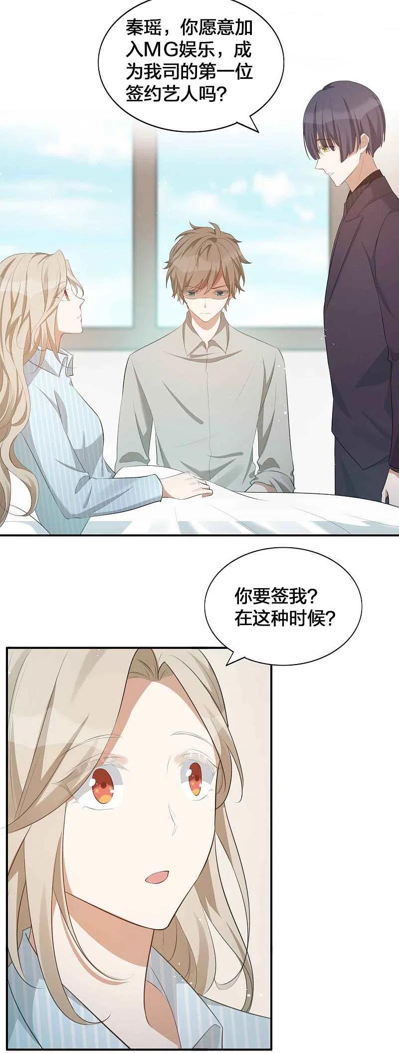 第118话MG总裁的计划-假戏真做-极漫文化（第10张）