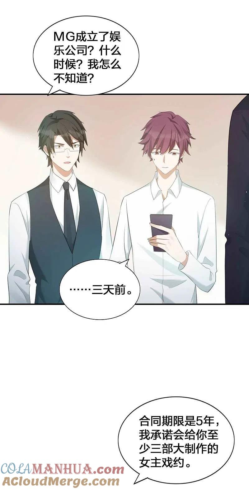 第118话MG总裁的计划-假戏真做-极漫文化（第11张）