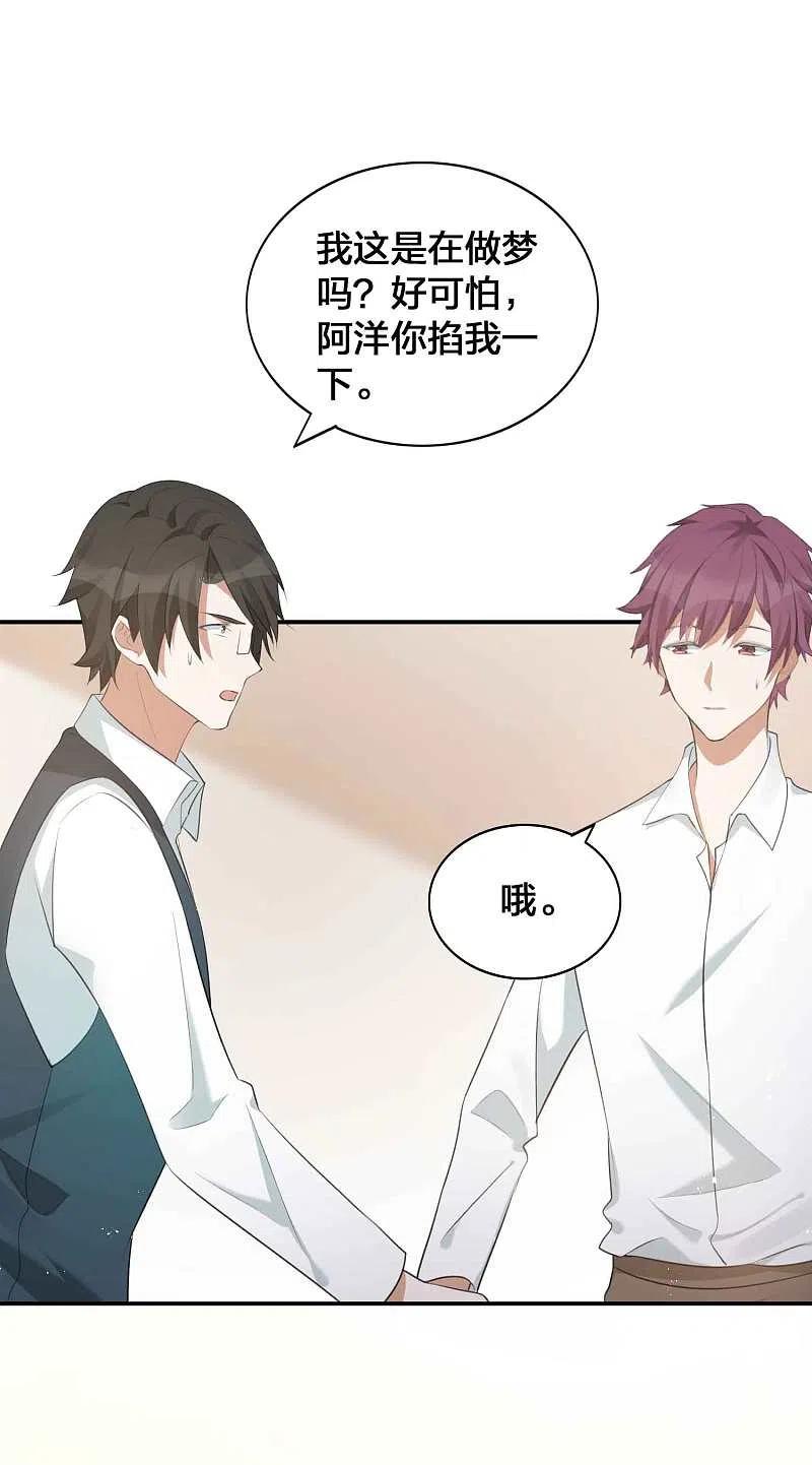 第118话MG总裁的计划-假戏真做-极漫文化（第4张）