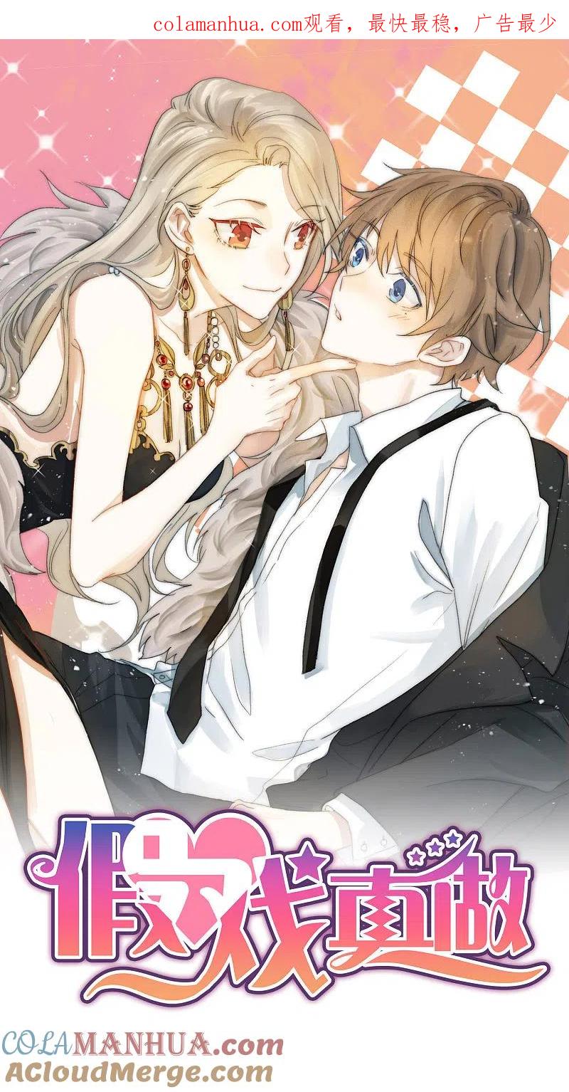 第118话MG总裁的计划-假戏真做-极漫文化（第1张）