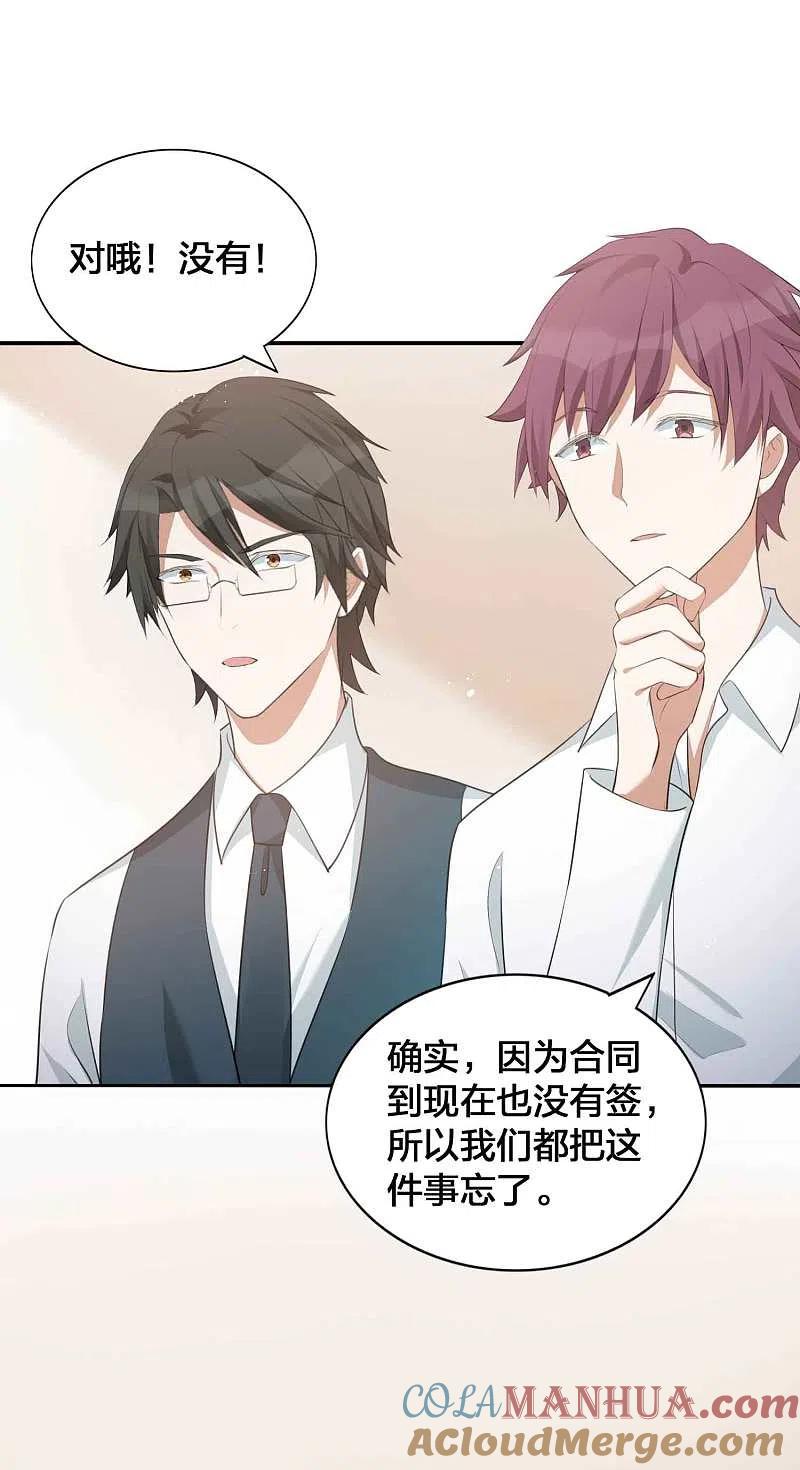 第118话MG总裁的计划-假戏真做-极漫文化（第7张）