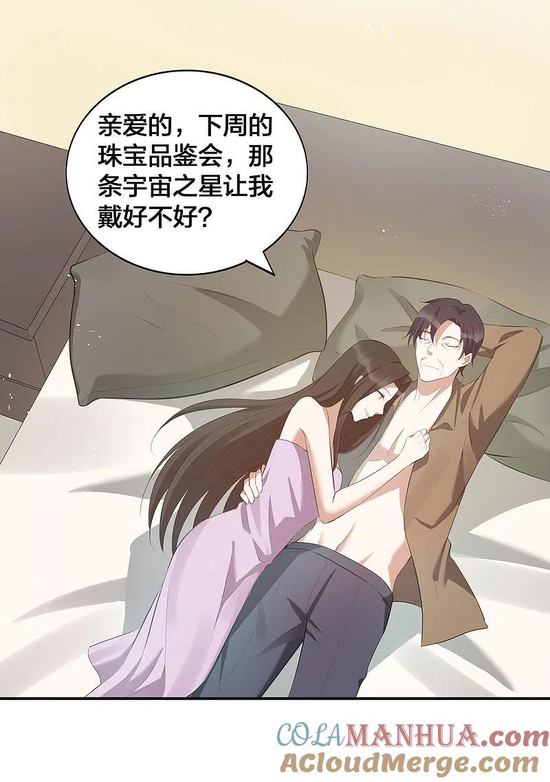 第119话秦瑶，你怎么戴假货？-假戏真做-极漫文化（第7张）