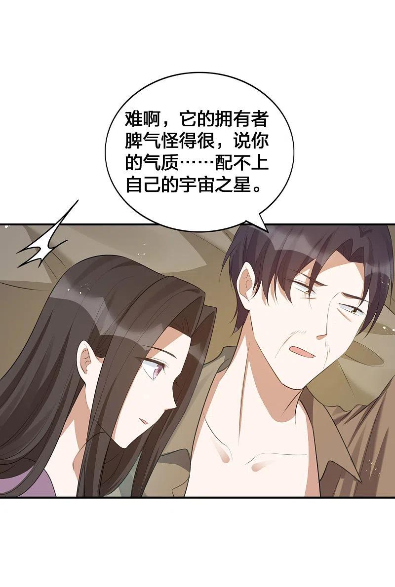 第119话秦瑶，你怎么戴假货？-假戏真做-极漫文化（第8张）