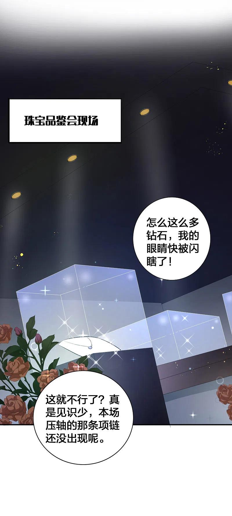 第119话秦瑶，你怎么戴假货？-假戏真做-极漫文化（第4张）