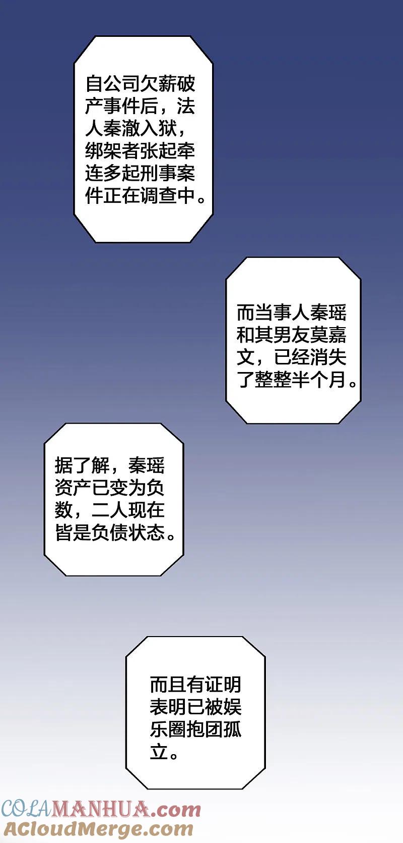 第119话秦瑶，你怎么戴假货？-假戏真做-极漫文化（第3张）