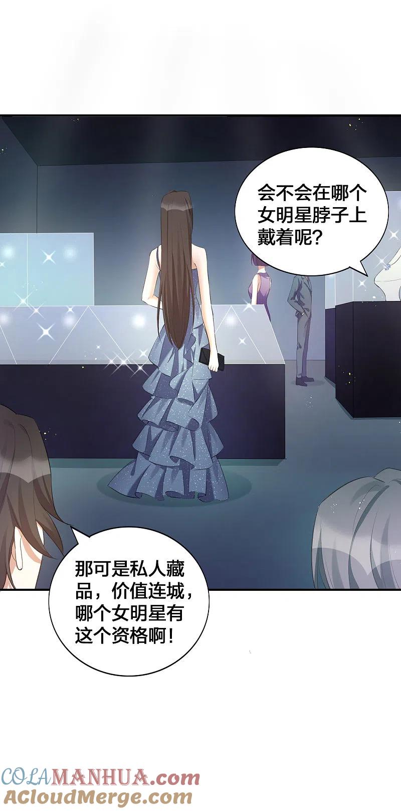 第119话秦瑶，你怎么戴假货？-假戏真做-极漫文化（第5张）