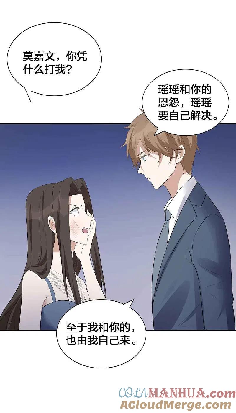 第120话只有它才配得上你-假戏真做-极漫文化（第11张）