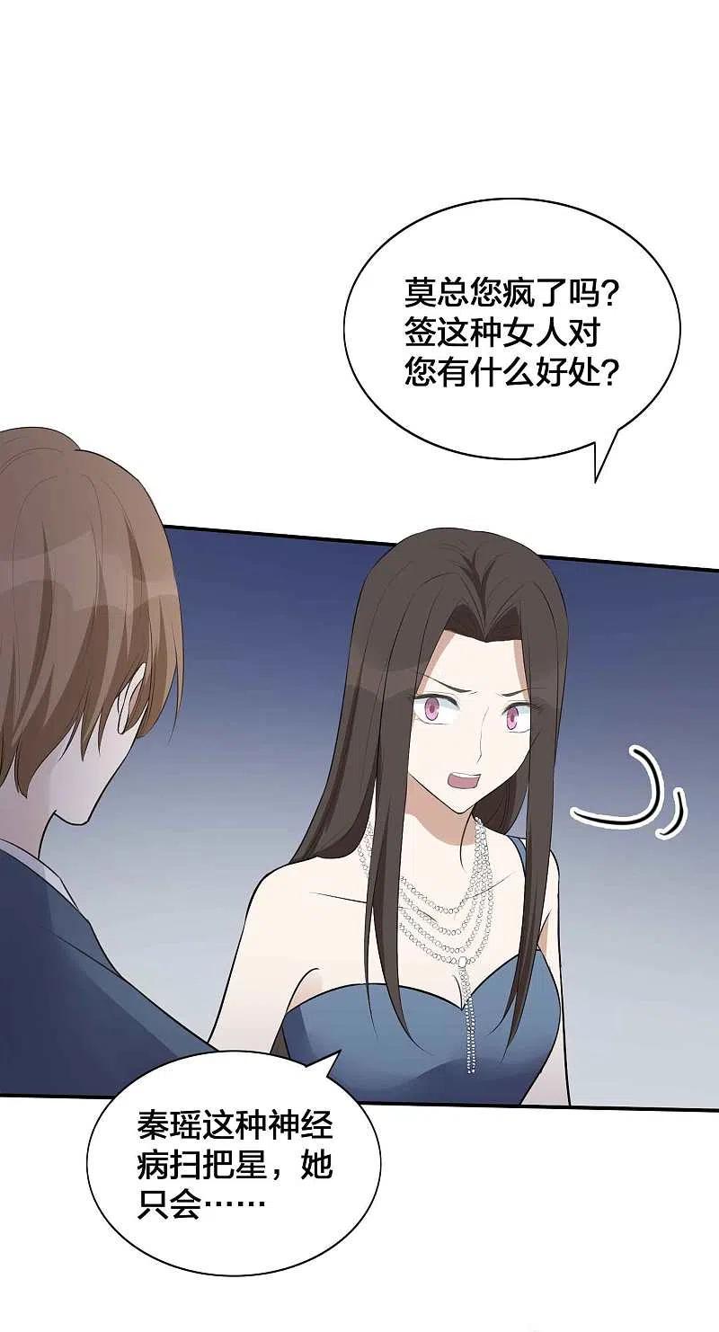 第120话只有它才配得上你-假戏真做-极漫文化（第8张）
