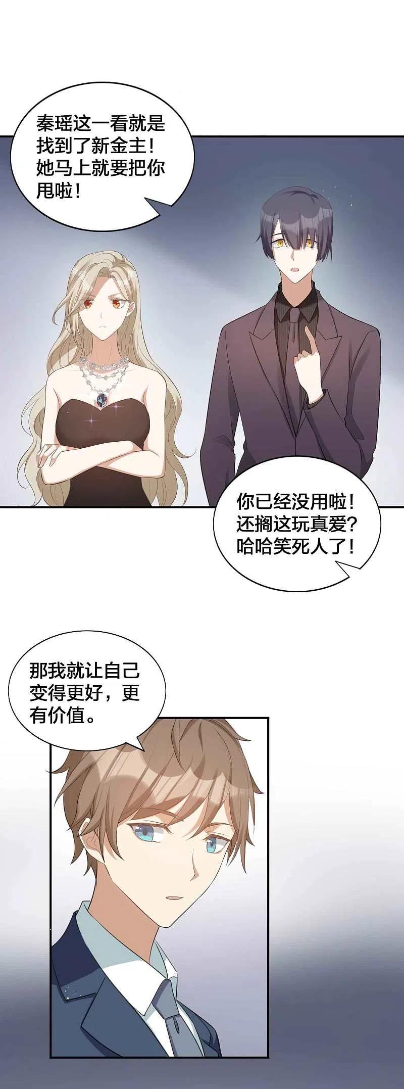 第120话只有它才配得上你-假戏真做-极漫文化（第14张）