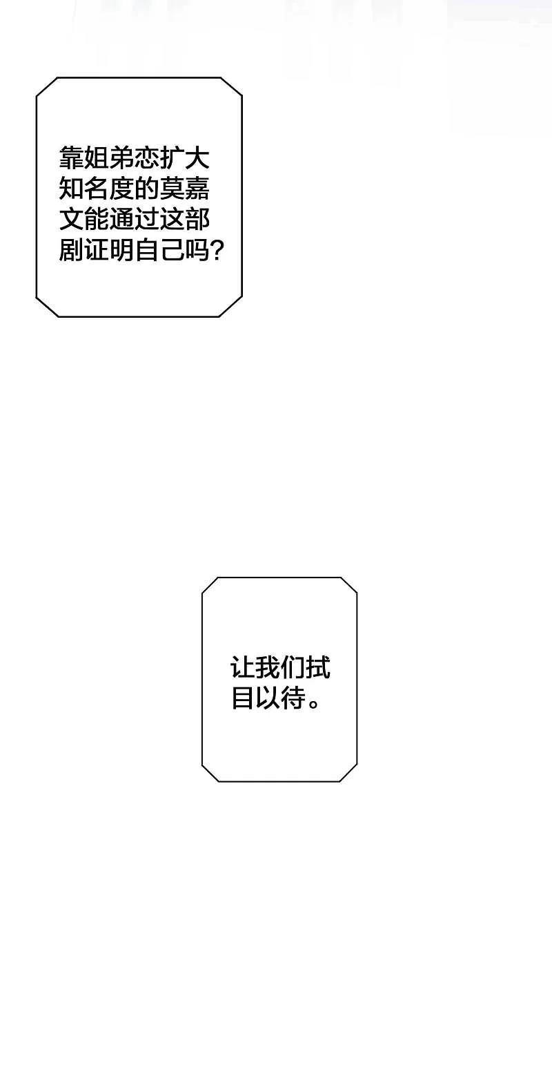 第121话许一个愿望关于你-假戏真做-极漫文化（第4张）