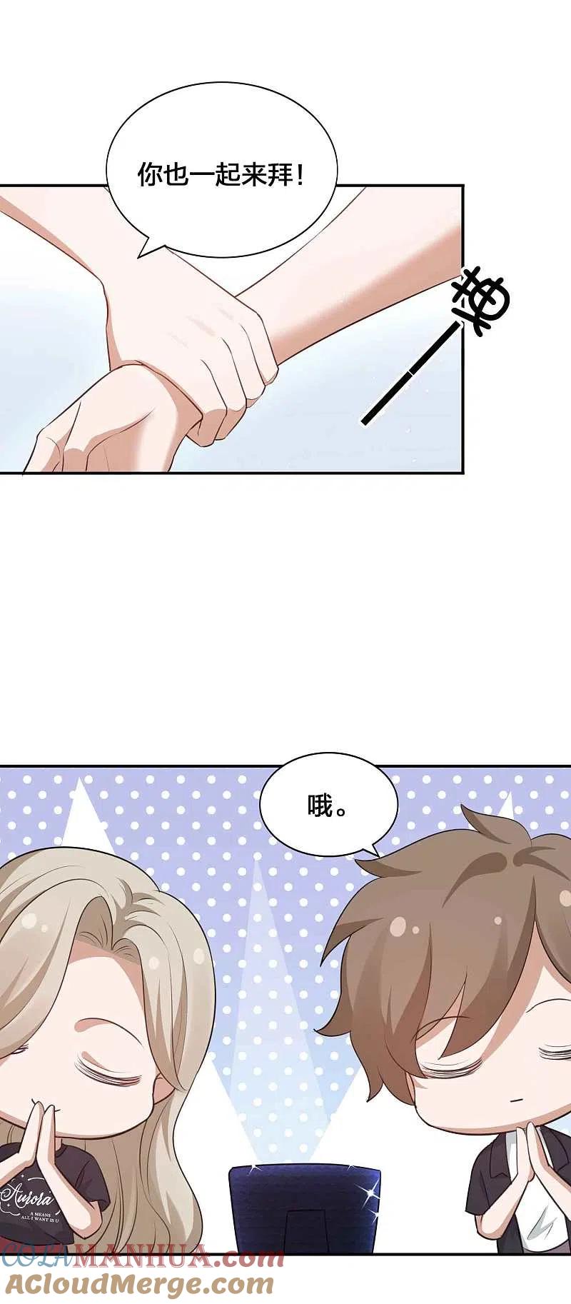 第121话许一个愿望关于你-假戏真做-极漫文化（第7张）