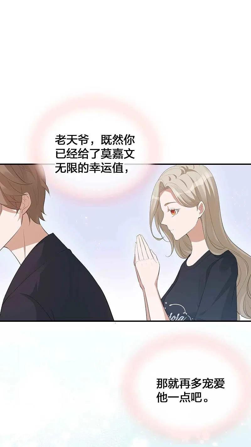 第121话许一个愿望关于你-假戏真做-极漫文化（第8张）