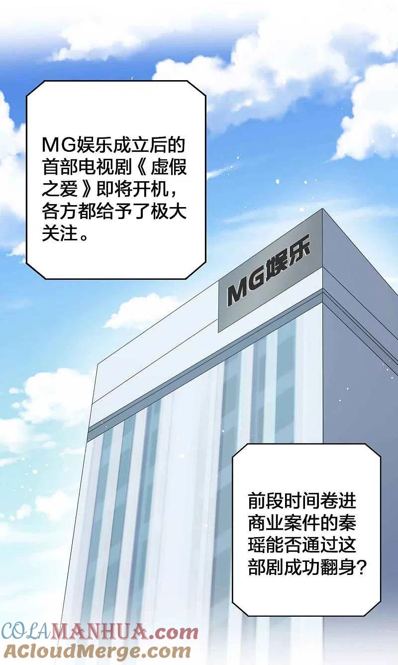 第121话许一个愿望关于你-假戏真做-极漫文化（第3张）