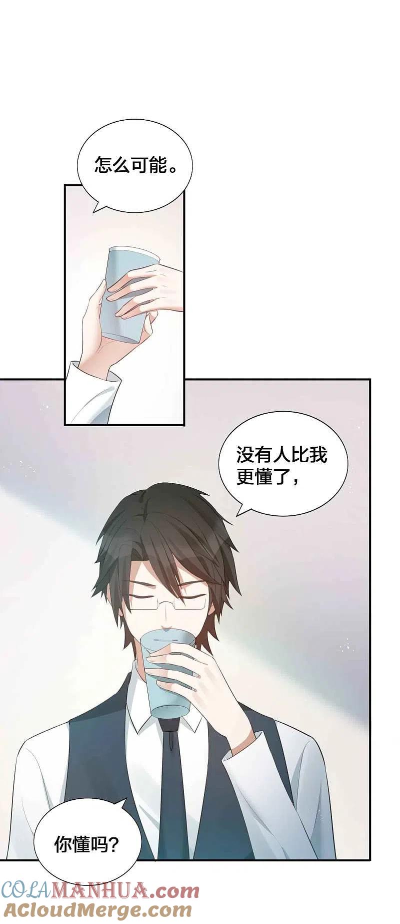 第123话我要给男二加戏-假戏真做-极漫文化（第21张）