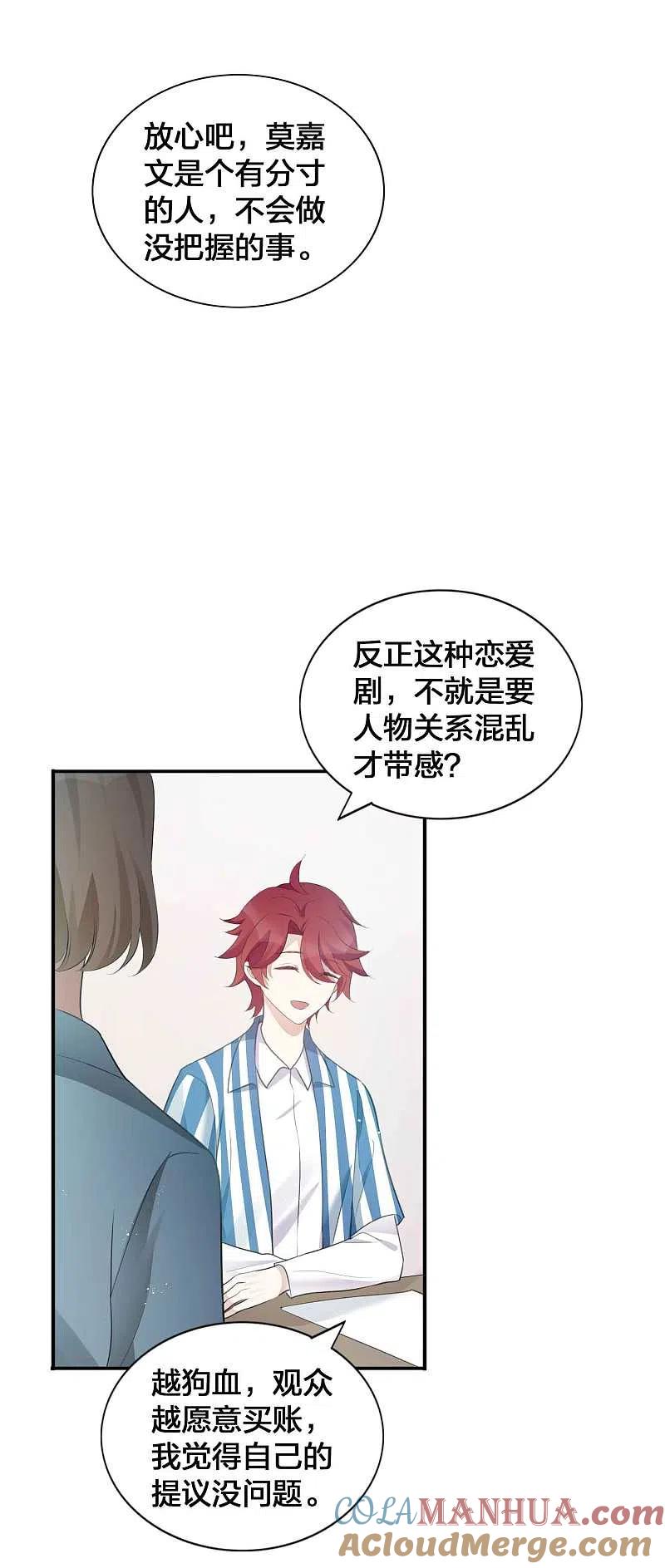第123话我要给男二加戏-假戏真做-极漫文化（第23张）