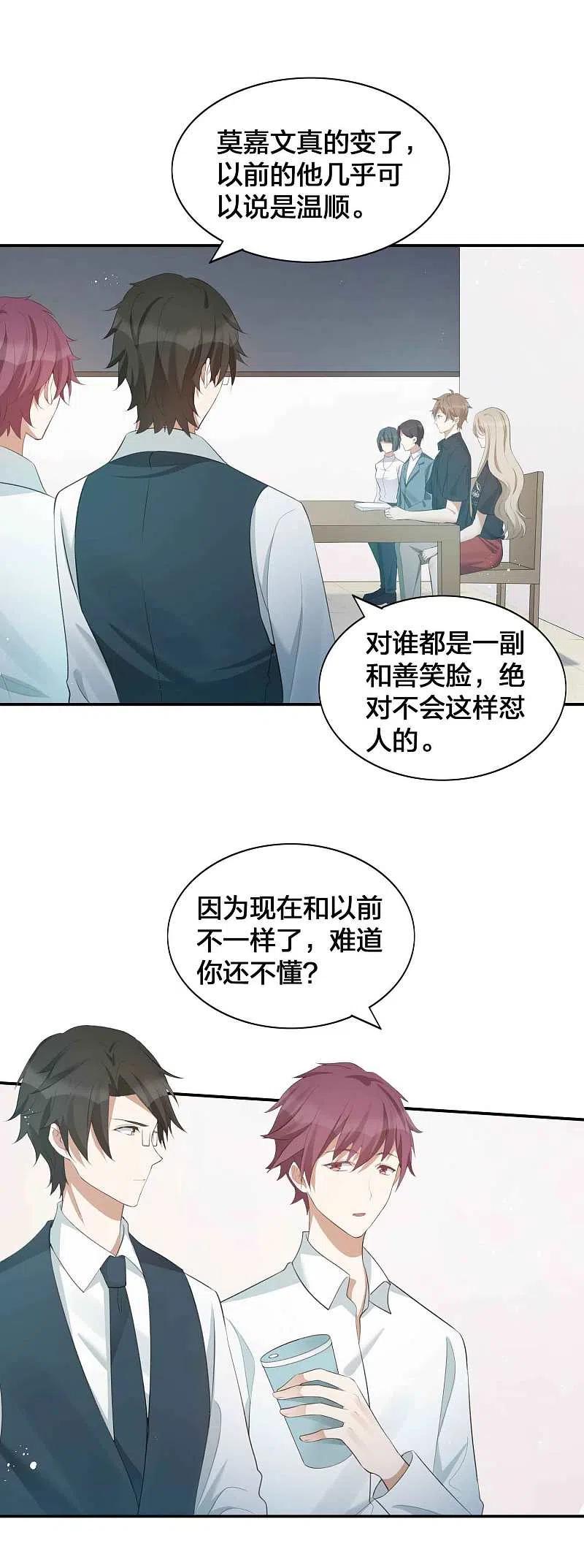 第123话我要给男二加戏-假戏真做-极漫文化（第20张）