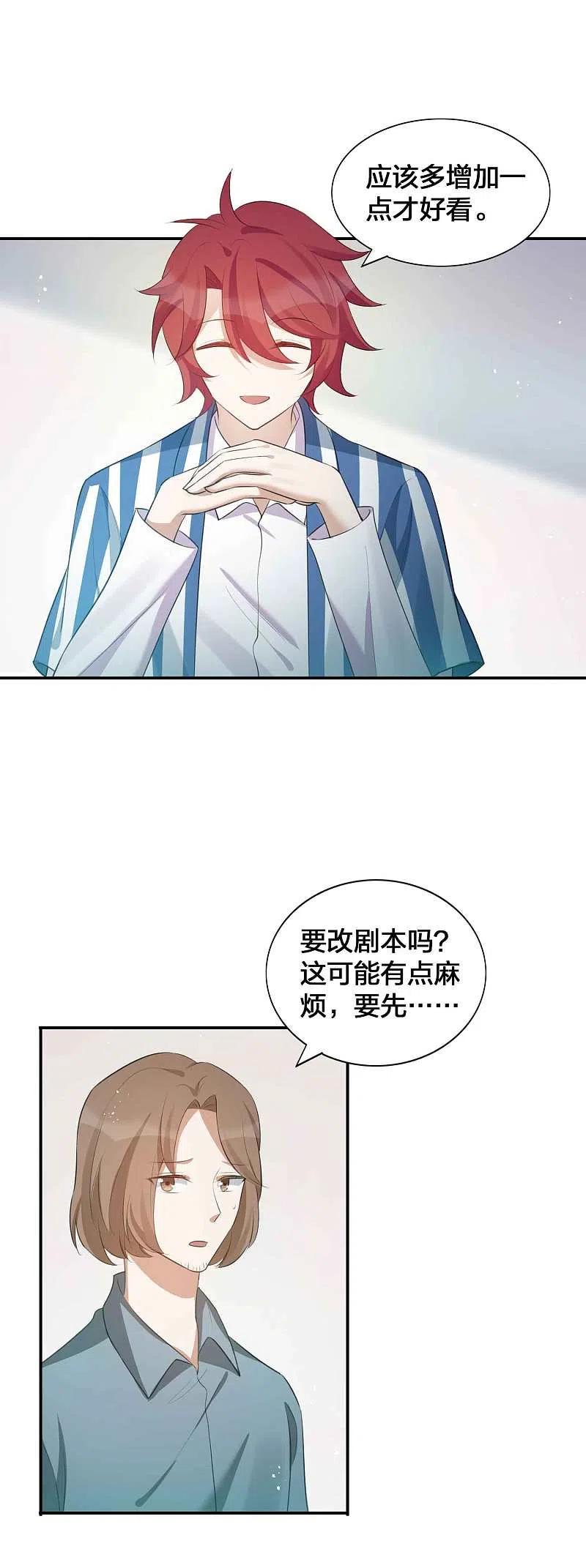 第123话我要给男二加戏-假戏真做-极漫文化（第14张）