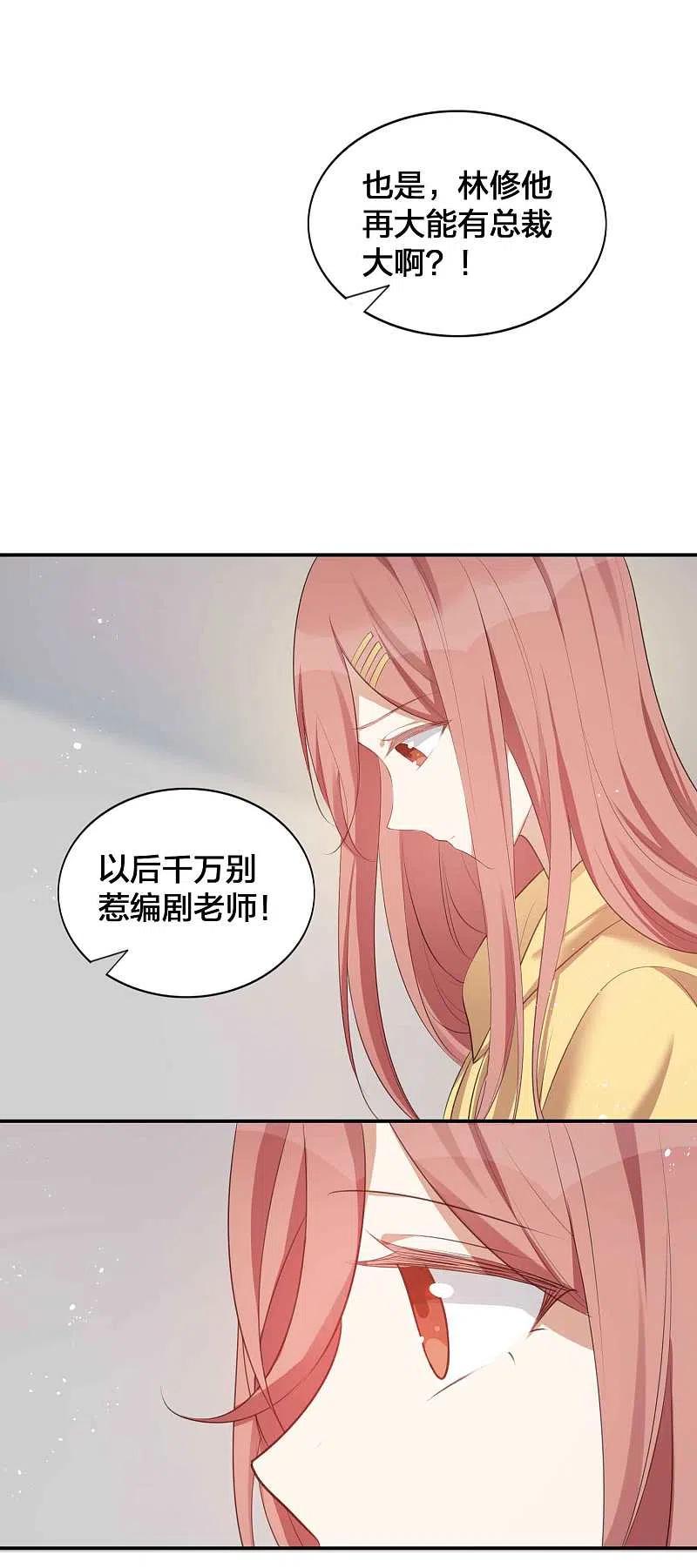 第124话谁都不能动她-假戏真做-极漫文化（第16张）