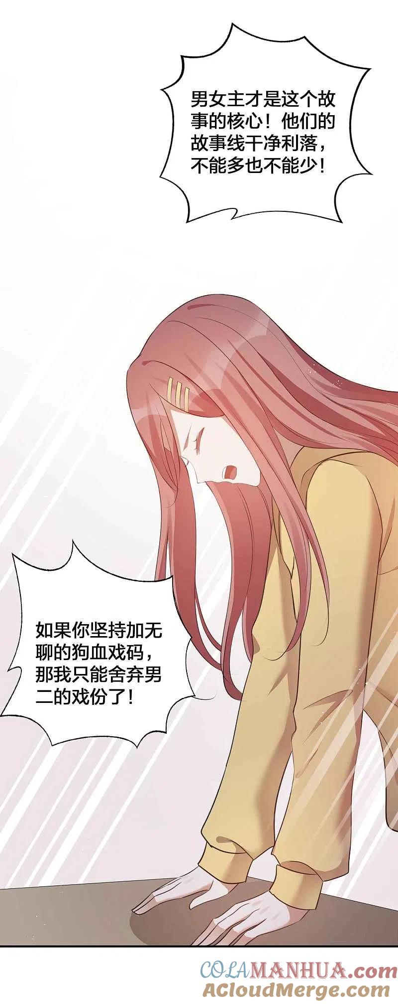 第124话谁都不能动她-假戏真做-极漫文化（第3张）