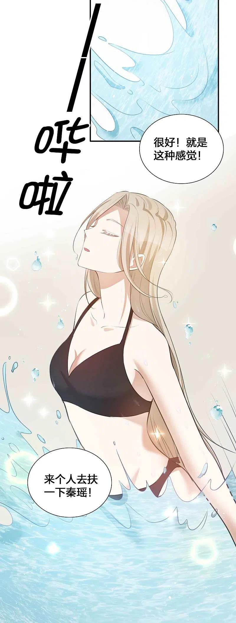 第124话谁都不能动她-假戏真做-极漫文化（第28张）