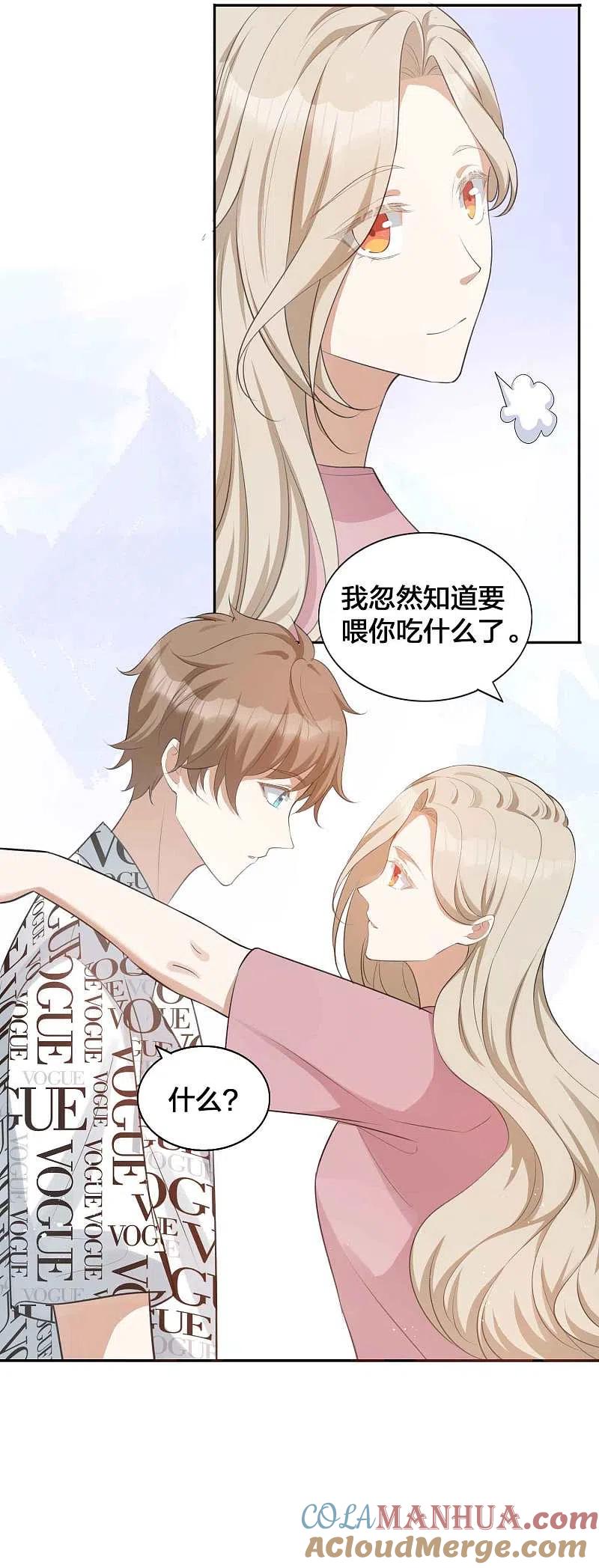 第127话你想不想吃我？-假戏真做-极漫文化（第7张）