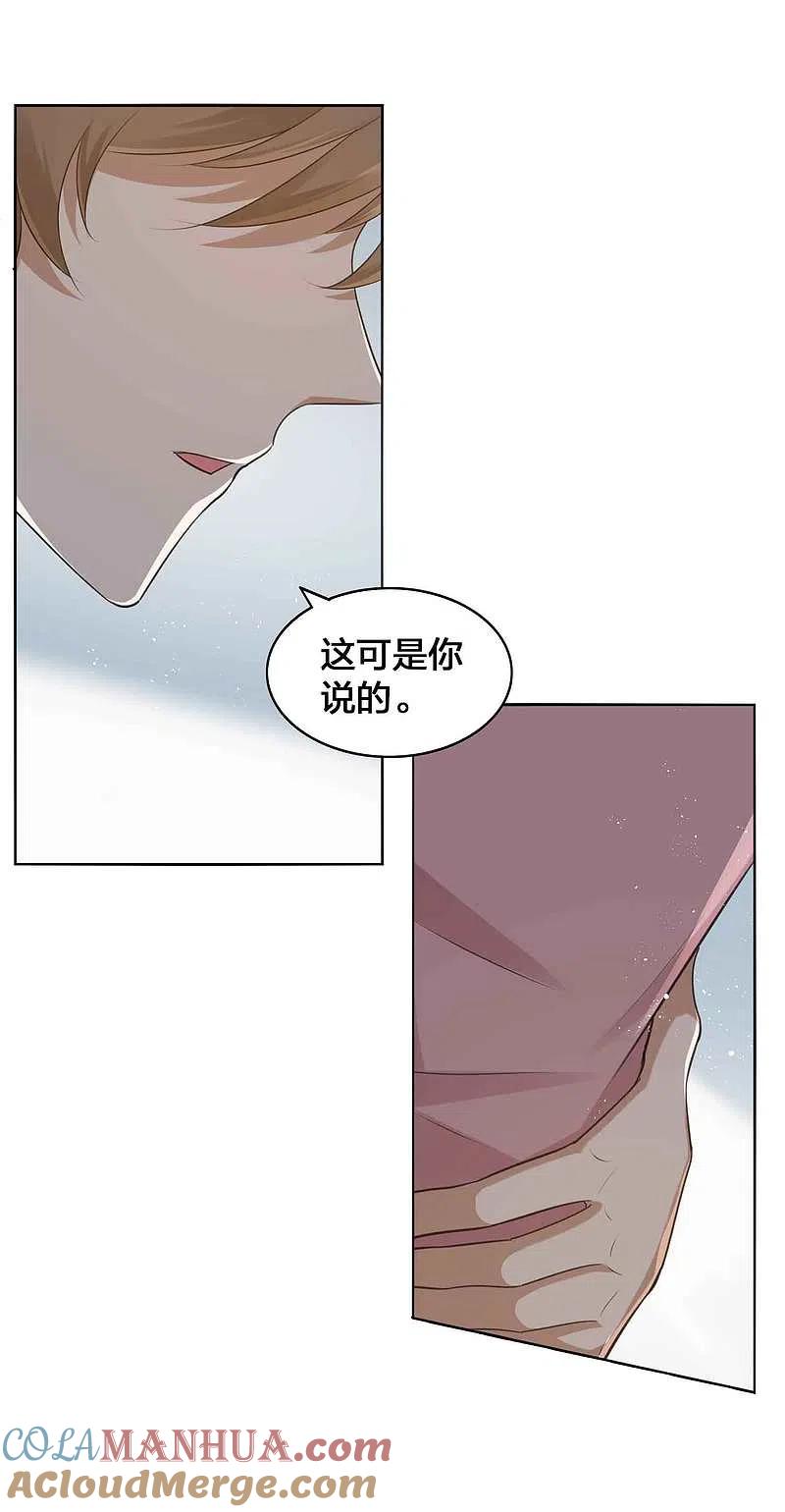 第127话你想不想吃我？-假戏真做-极漫文化（第9张）