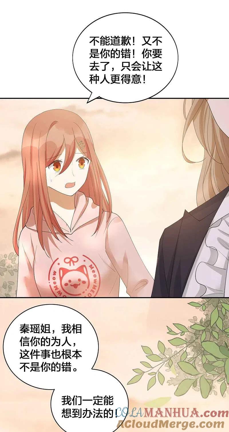 第128话你刚刚是不是想干掉我！-假戏真做-极漫文化（第11张）