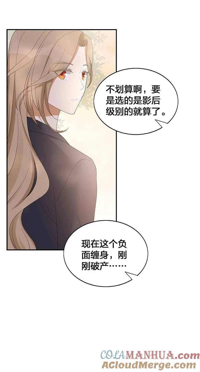 第128话你刚刚是不是想干掉我！-假戏真做-极漫文化（第17张）