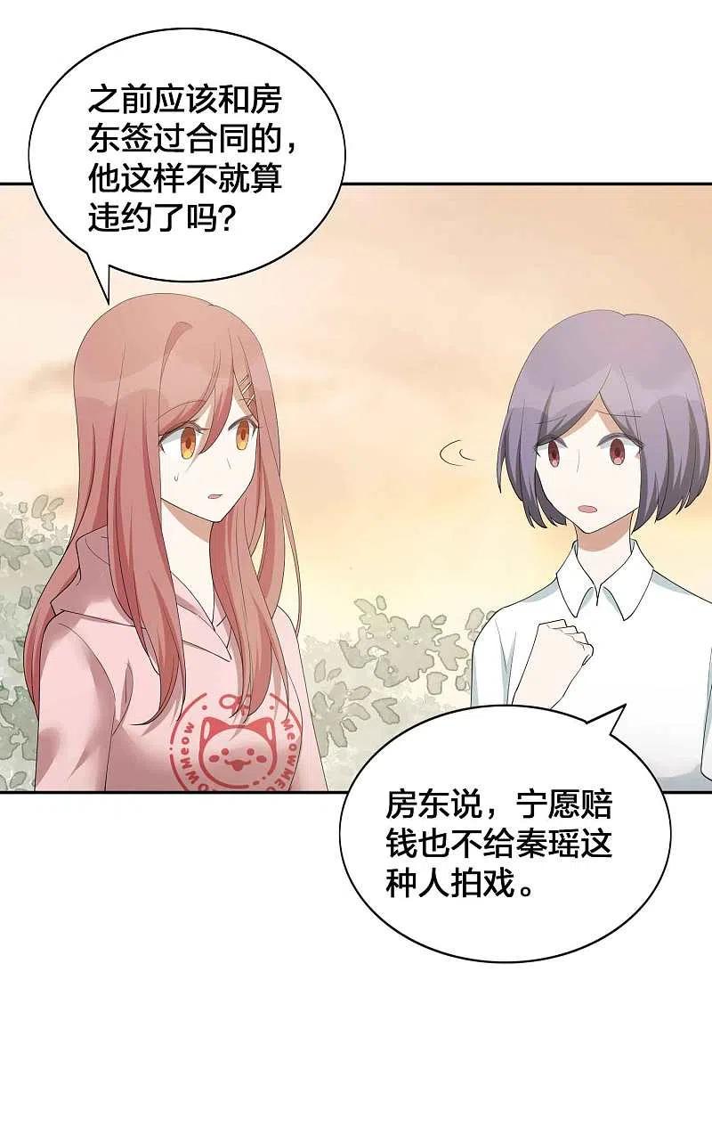 第128话你刚刚是不是想干掉我！-假戏真做-极漫文化（第6张）