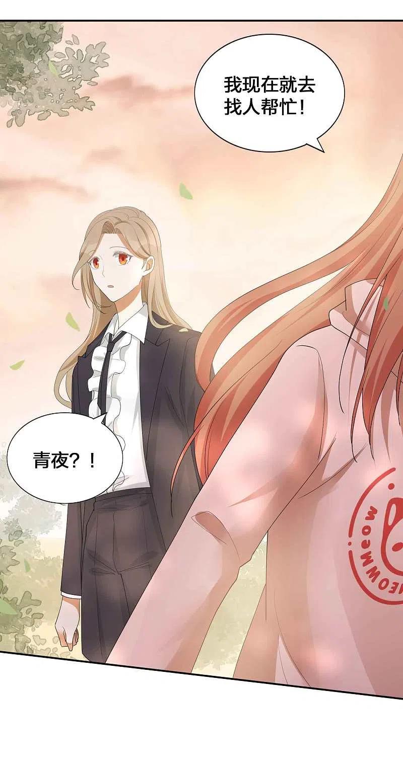 第128话你刚刚是不是想干掉我！-假戏真做-极漫文化（第14张）