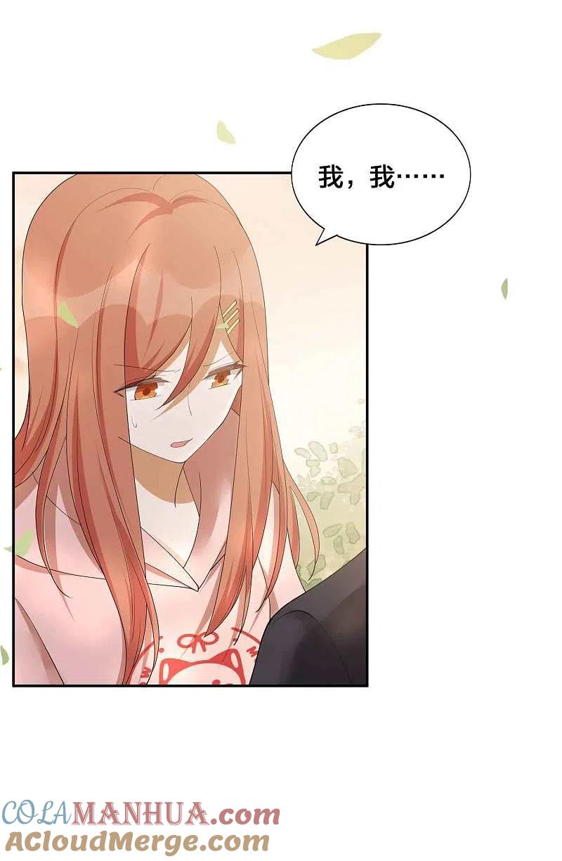 第128话你刚刚是不是想干掉我！-假戏真做-极漫文化（第13张）