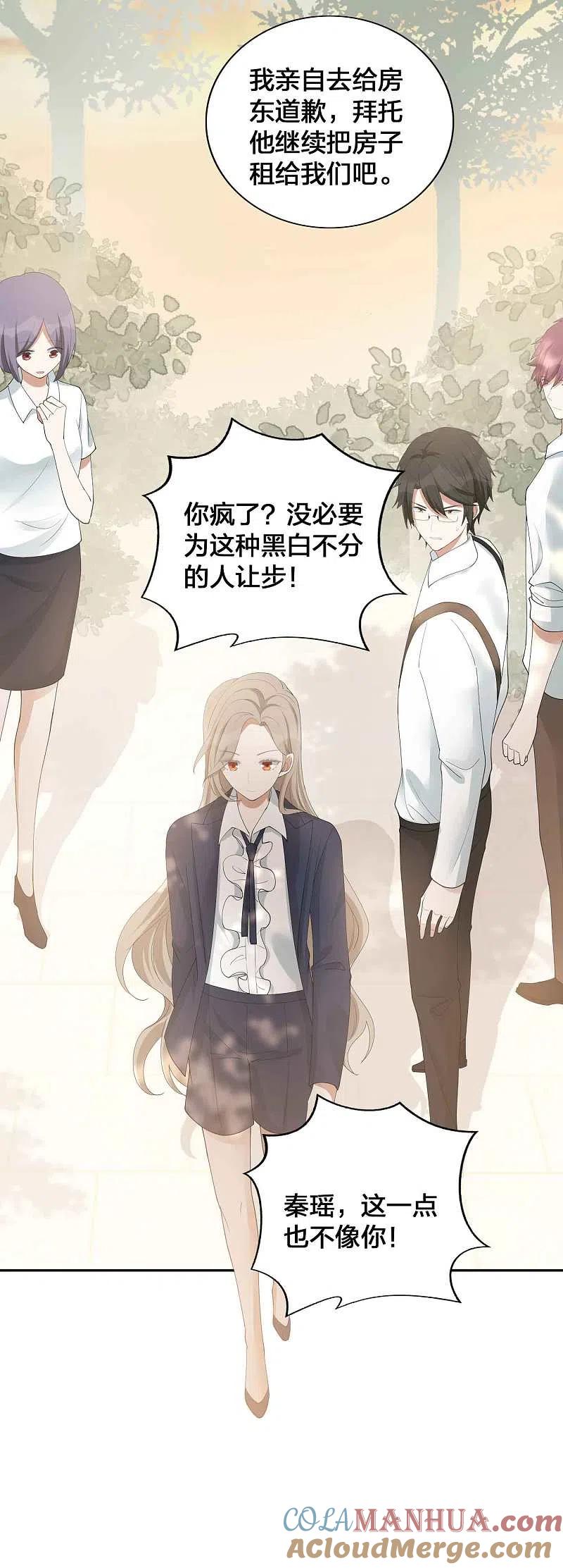 第128话你刚刚是不是想干掉我！-假戏真做-极漫文化（第9张）