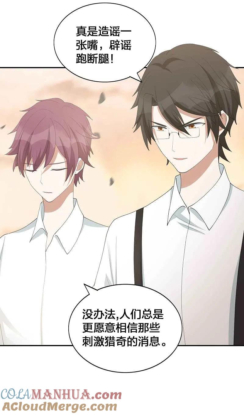 第128话你刚刚是不是想干掉我！-假戏真做-极漫文化（第5张）