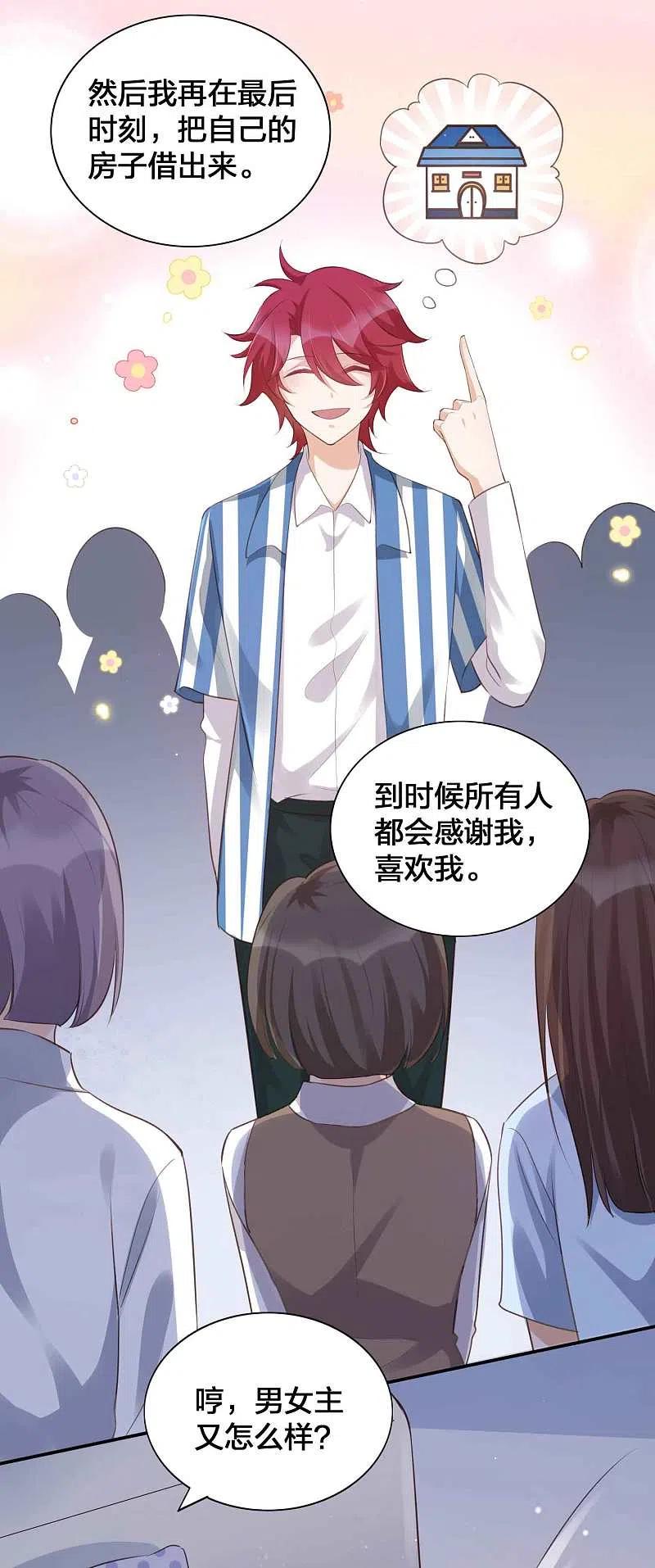 第129话秘密藏不住了吗？-假戏真做-极漫文化（第6张）