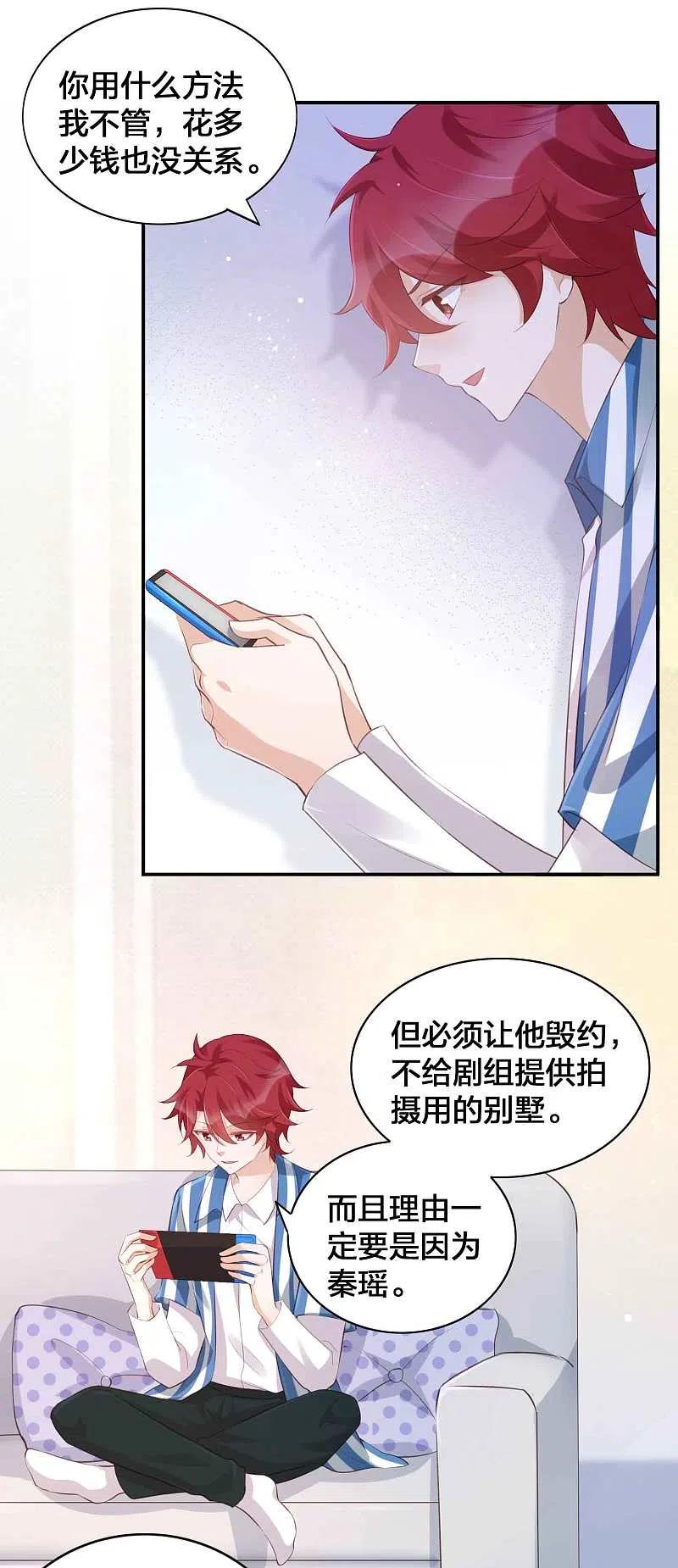 第129话秘密藏不住了吗？-假戏真做-极漫文化（第4张）
