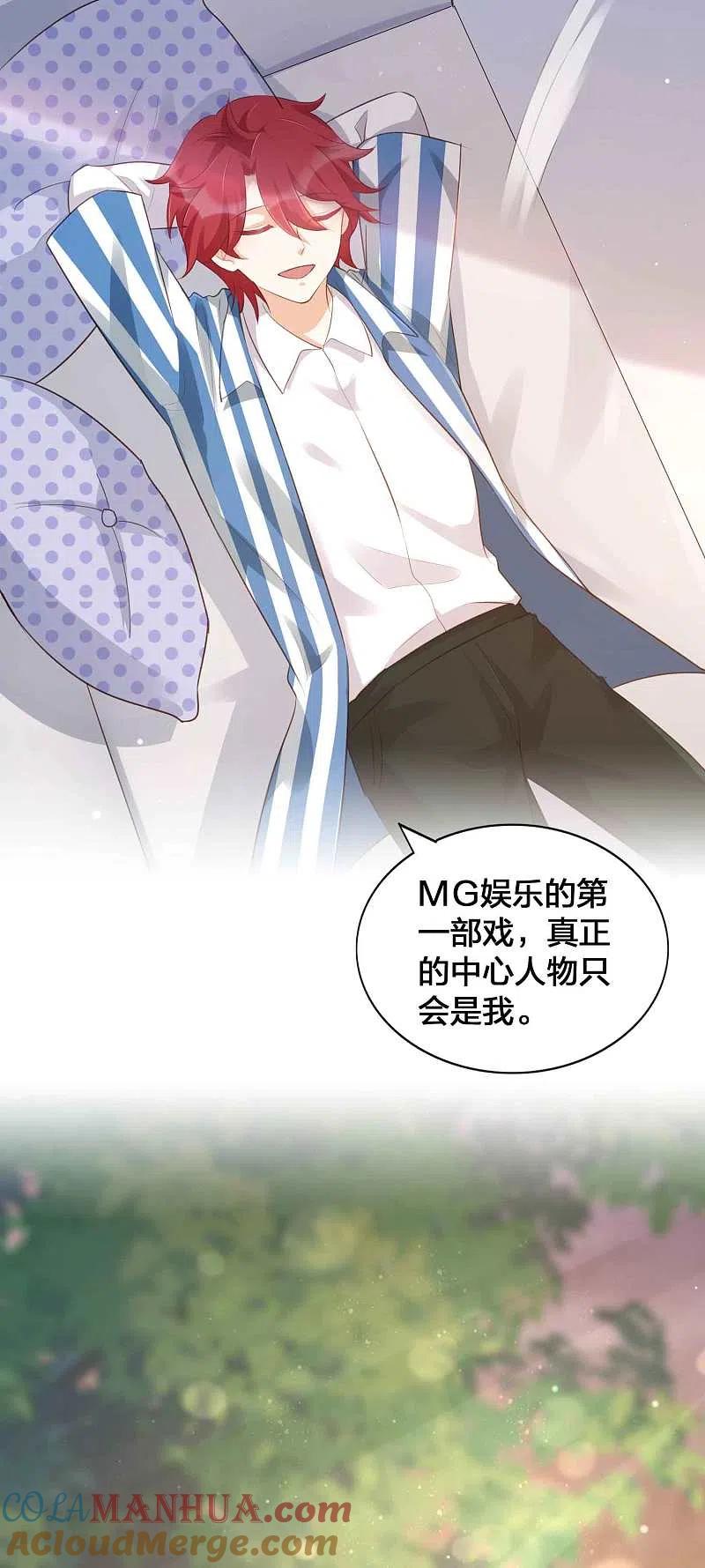 第129话秘密藏不住了吗？-假戏真做-极漫文化（第7张）