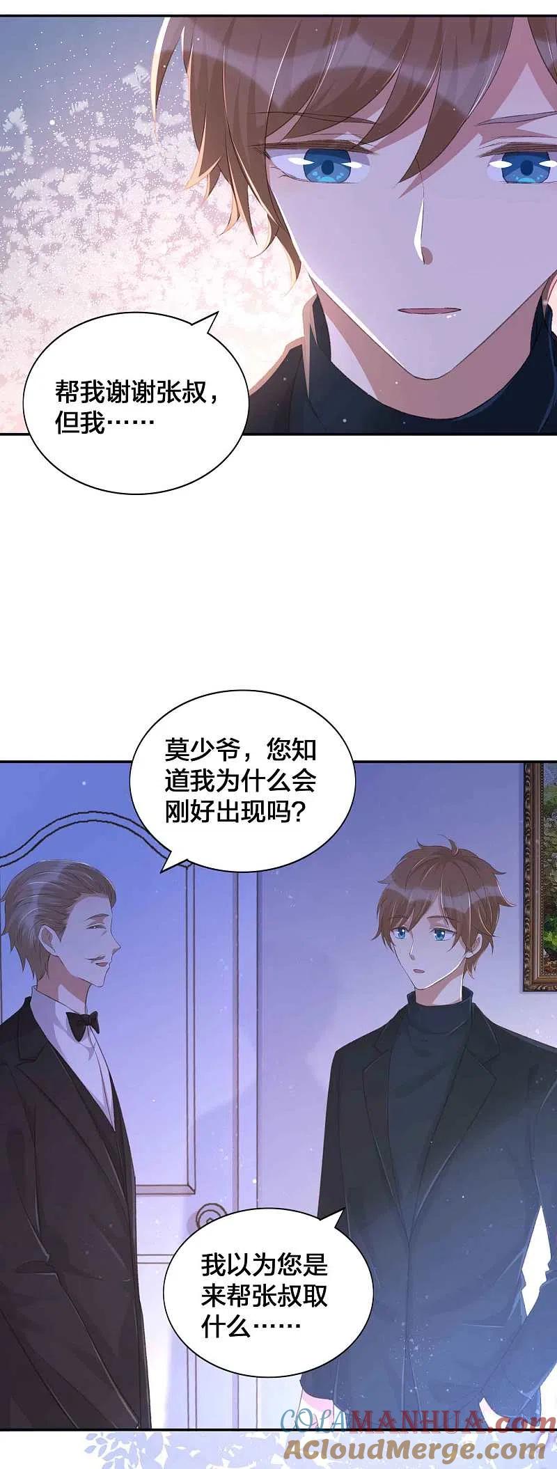 第130话莫嘉文的父母？-假戏真做-极漫文化（第5张）