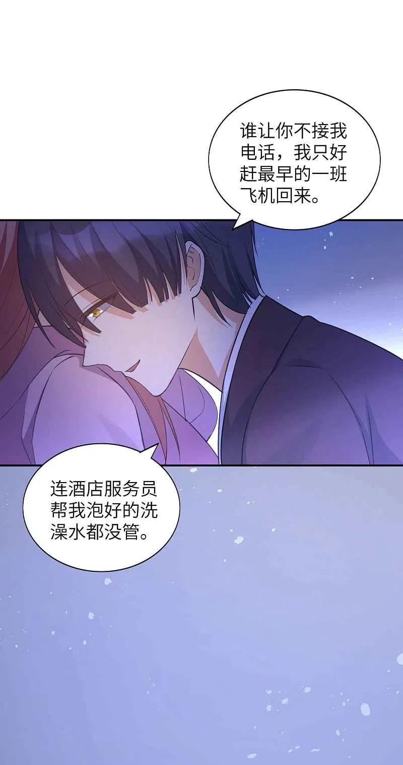 第131话谁在我门外？-假戏真做-极漫文化（第18张）