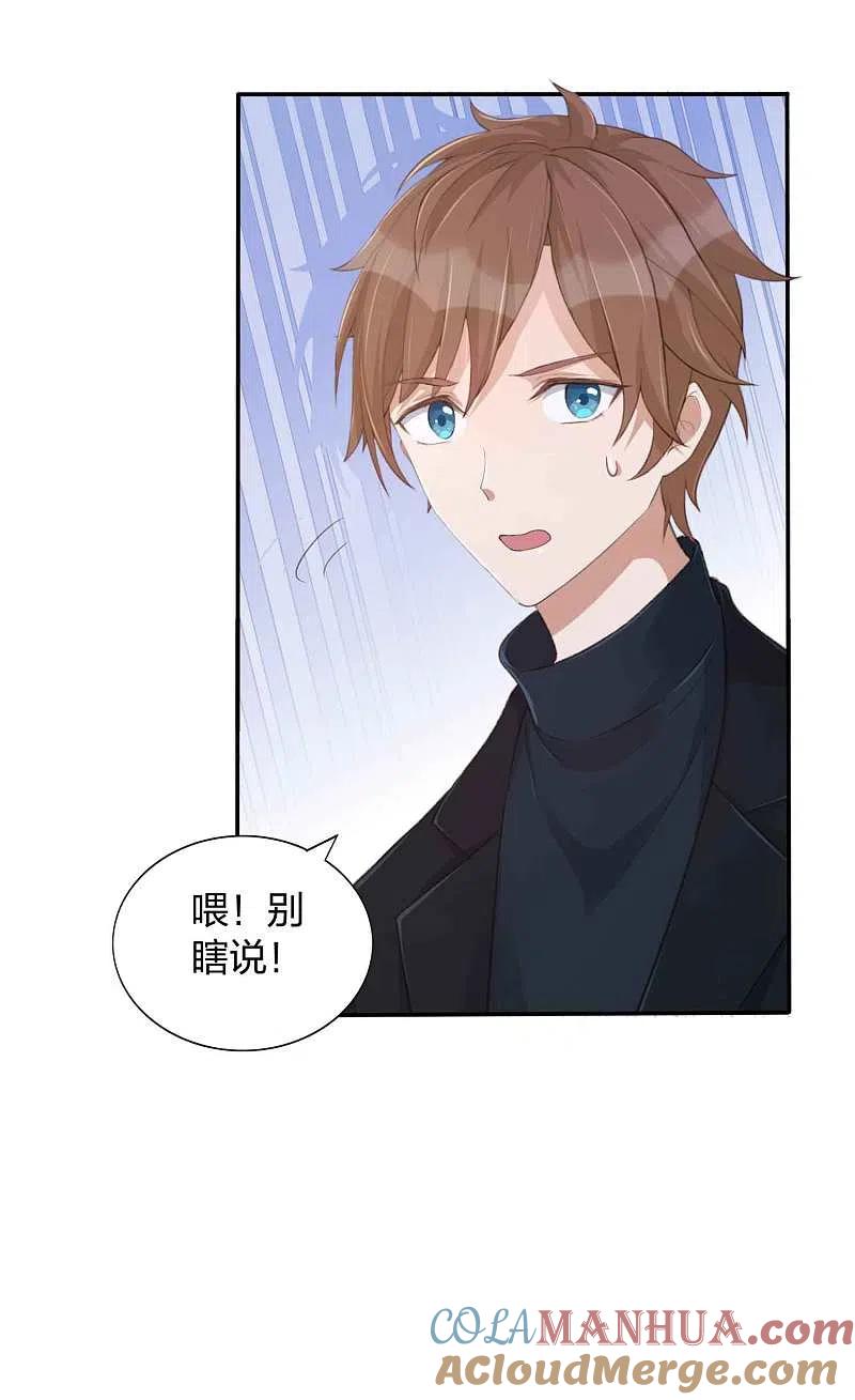 第132话不准欺负我的男朋友-假戏真做-极漫文化（第9张）