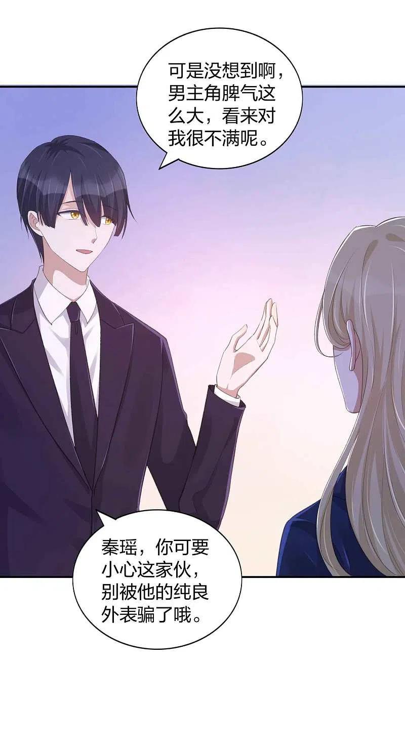 第132话不准欺负我的男朋友-假戏真做-极漫文化（第8张）