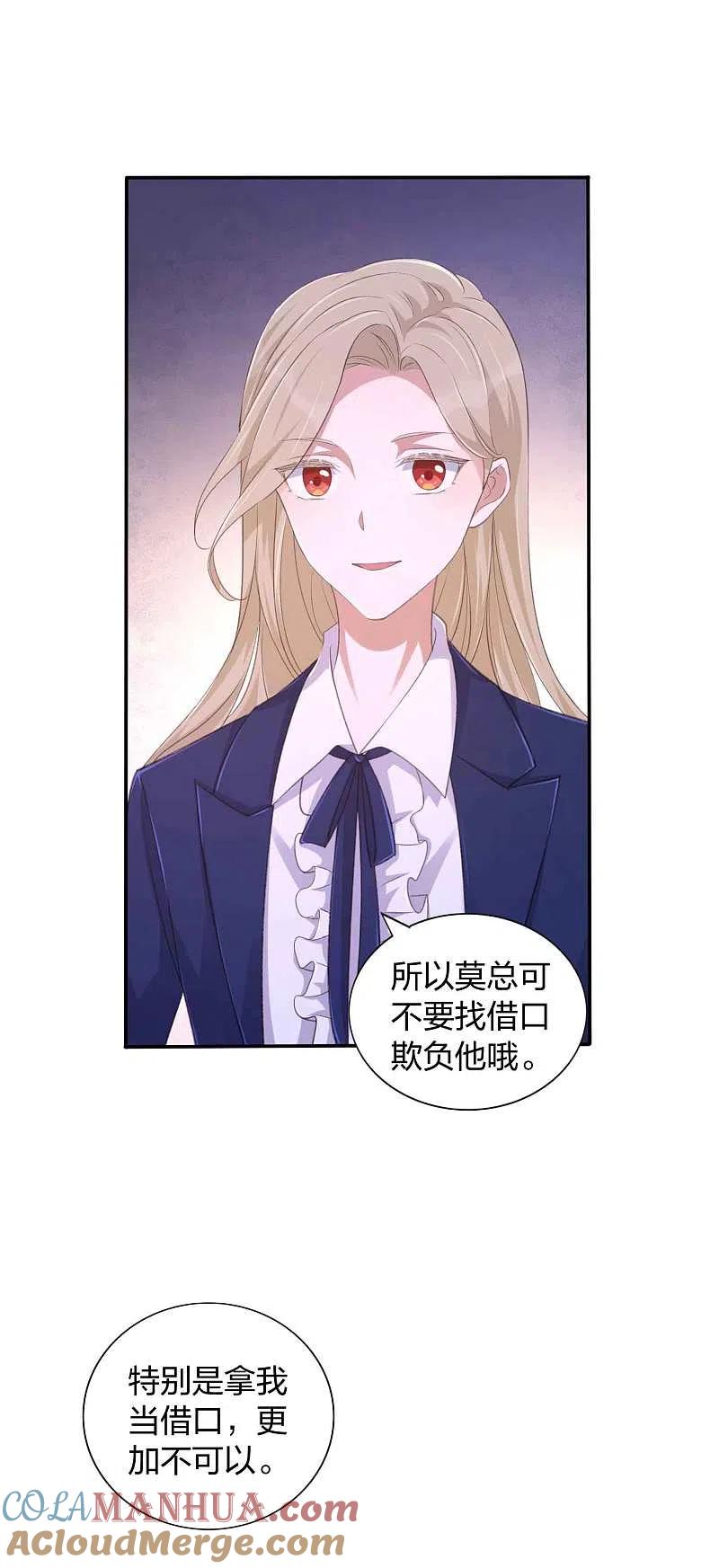 第132话不准欺负我的男朋友-假戏真做-极漫文化（第11张）